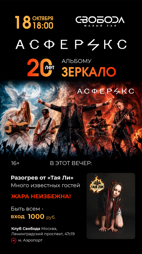18 oktyabrya Svoboda 20 let albomu Zerkalo 1080x1920